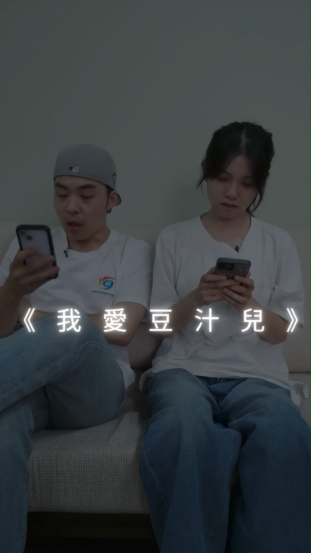 《我愛豆汁兒》