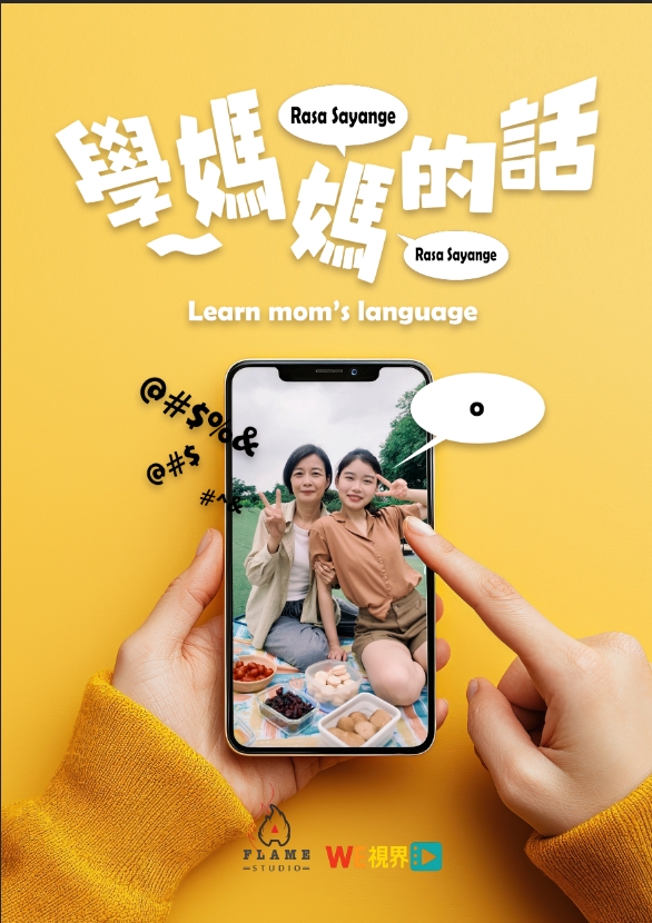 學媽媽的話