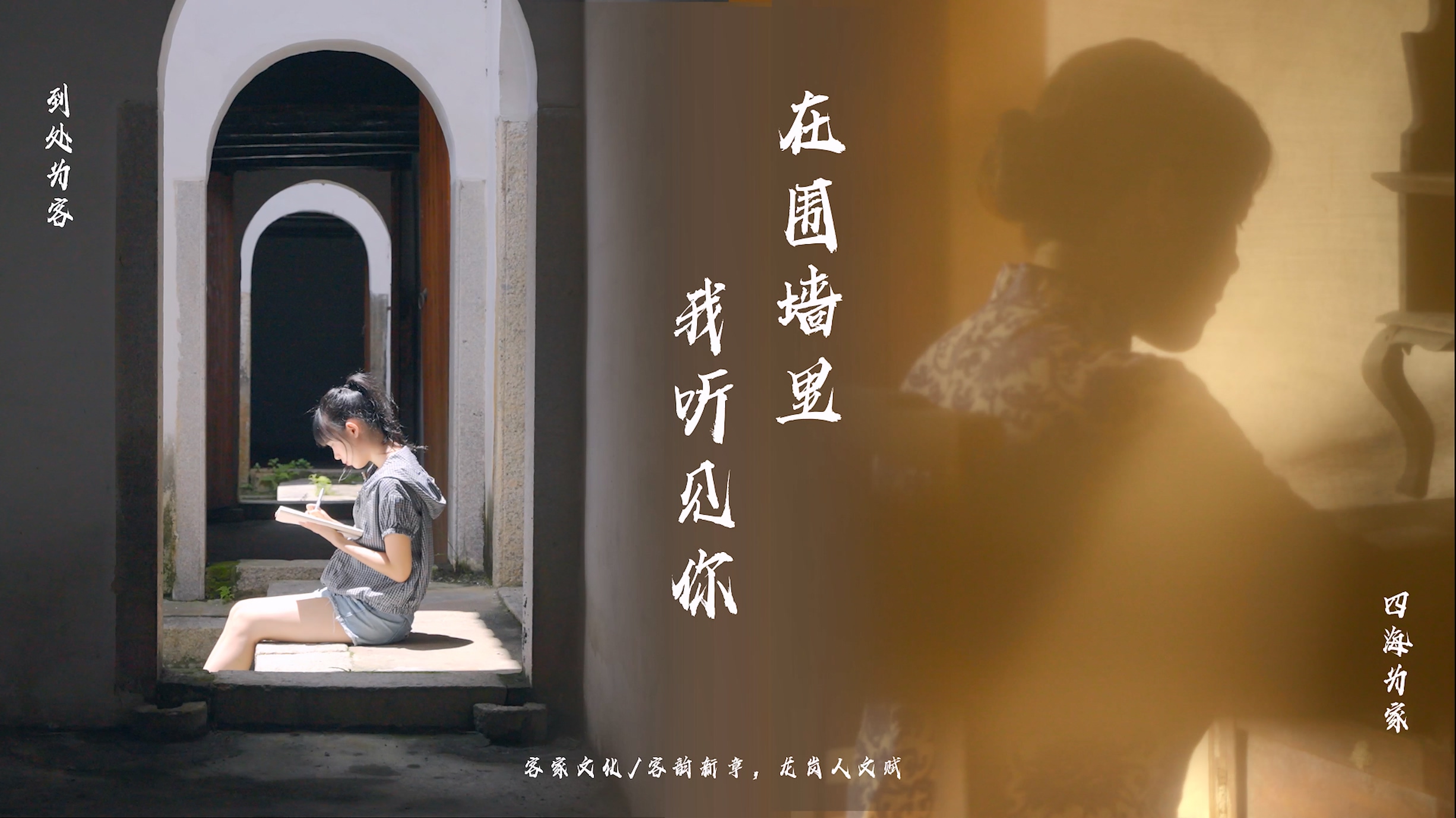 在圍牆裡，我聽見你