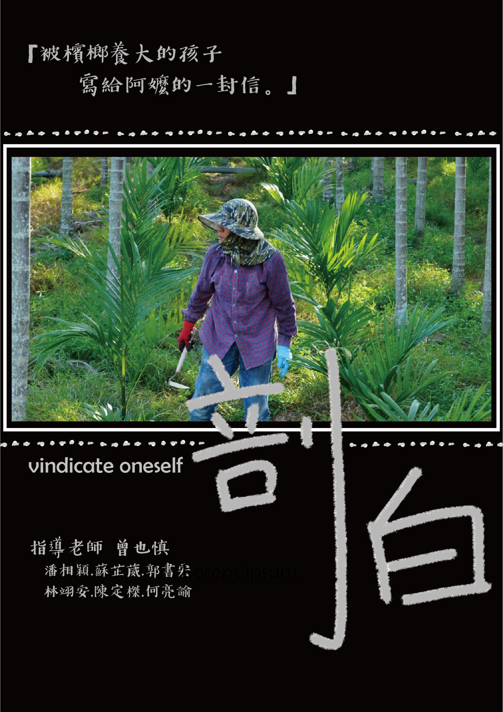 剖白