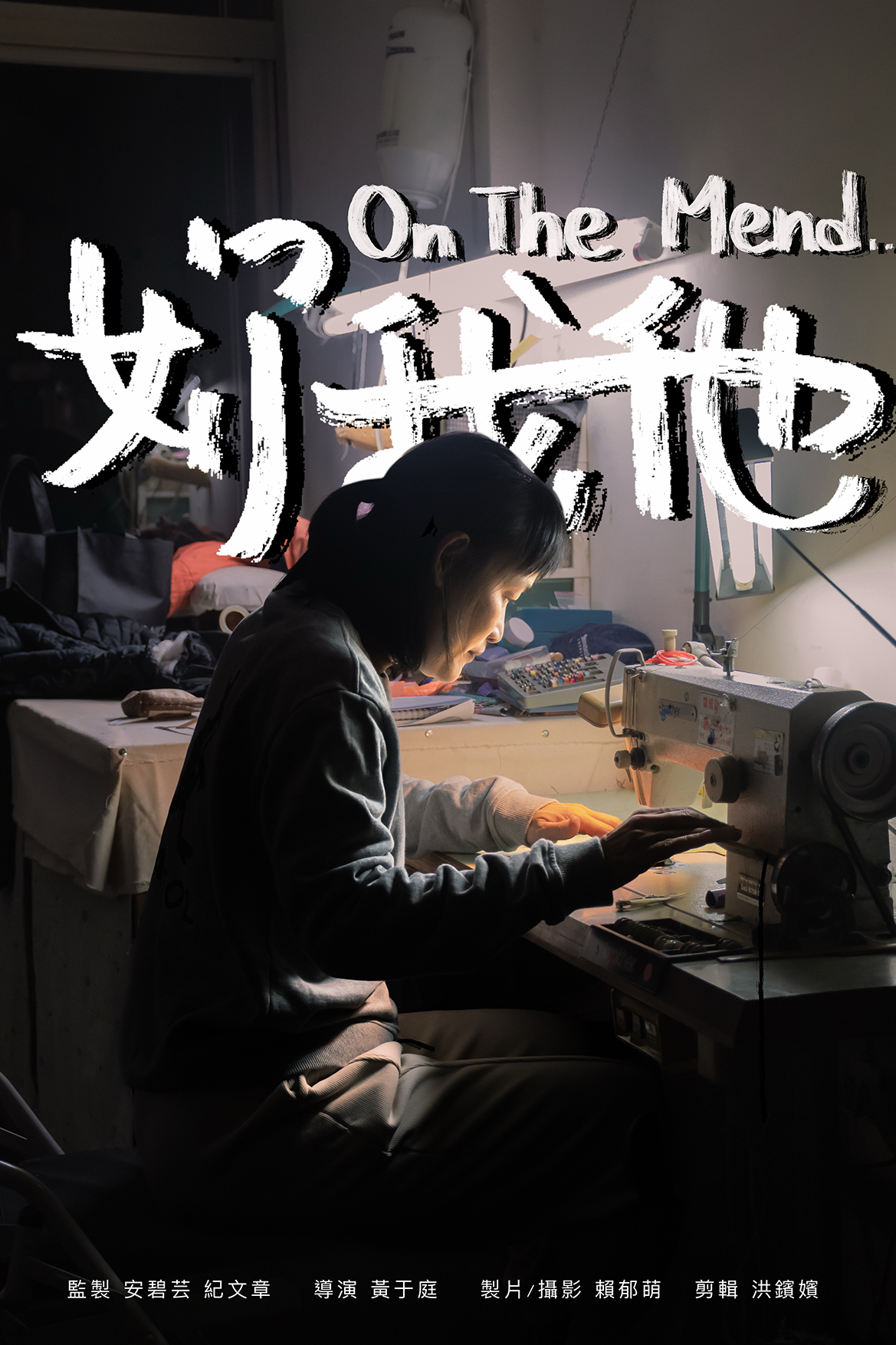 妳，我，他