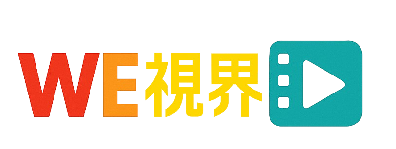 WE視界